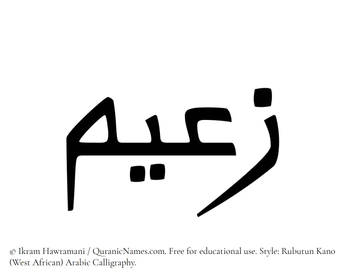 The Muslim name Zaeem written in Rubutun Kano calligraphic script