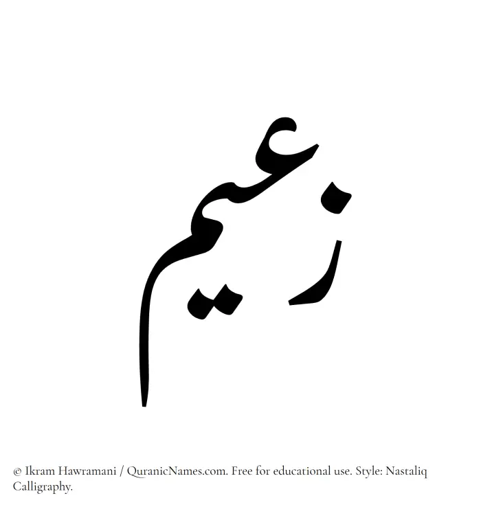 The Muslim name word Zaeem written in Nastaliq calligraphic script