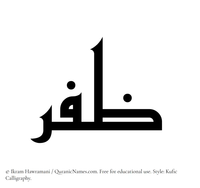 The Muslim name Zafar written in Kufi/Kufic calligraphic script