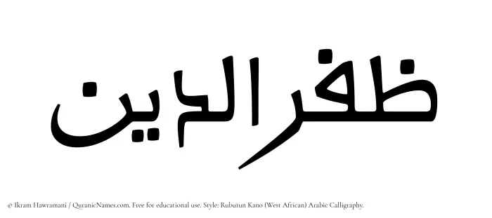 The Muslim name Zafaruddin written in Rubutun Kano calligraphic script