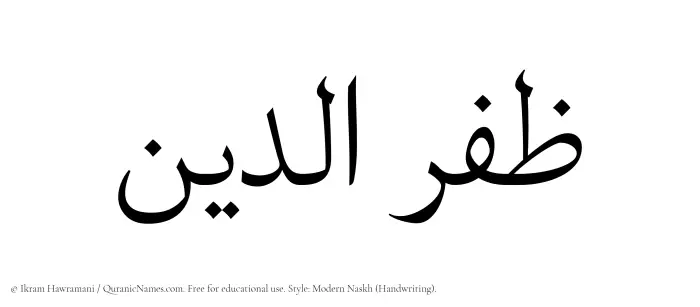 The Muslim name Zafaruddin written in naskh script