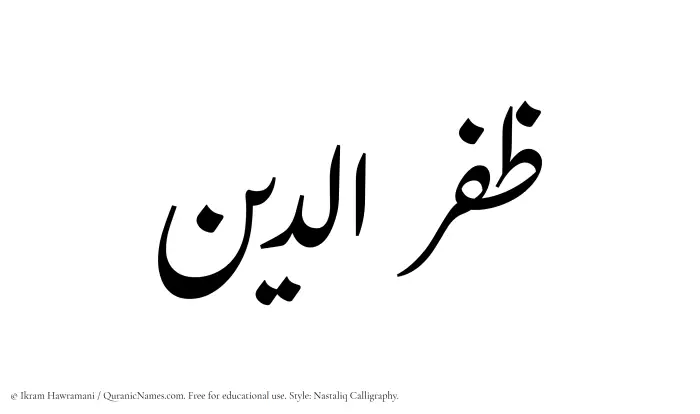 The Muslim name word Zafaruddin written in Nastaliq calligraphic script