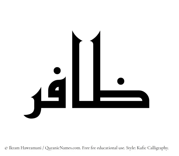 The Muslim name Zafir written in Kufi/Kufic calligraphic script
