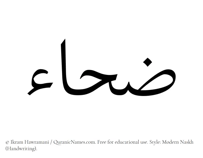 The Muslim name Zahaa written in naskh script