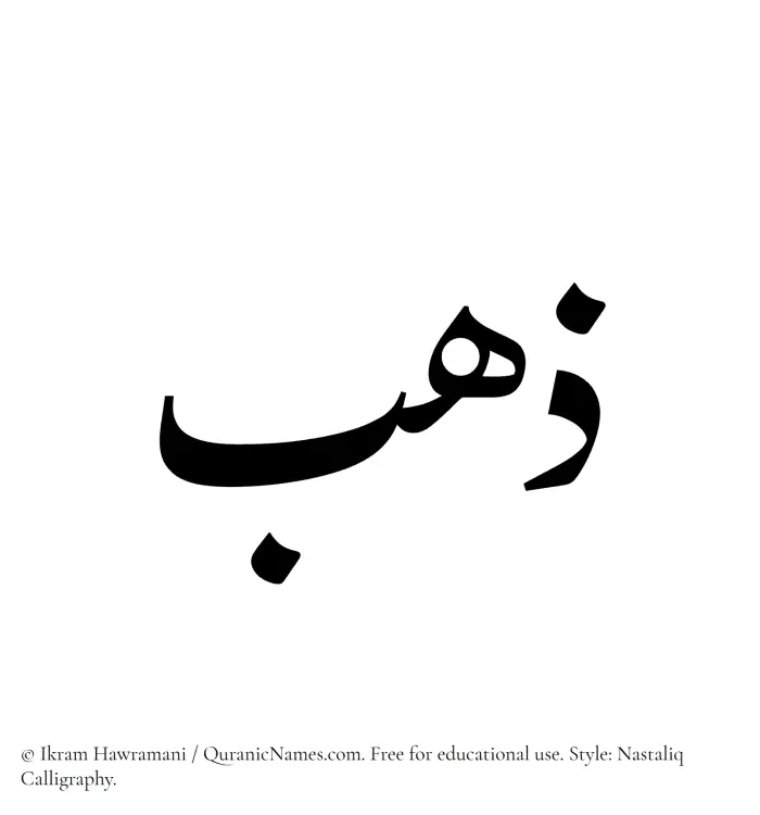 The Muslim name word Zahab written in Nastaliq calligraphic script