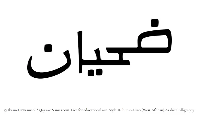 The Muslim name Zahian written in Rubutun Kano calligraphic script