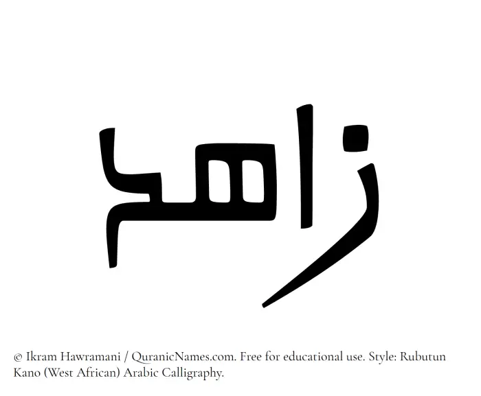 The Muslim name Zahid written in Rubutun Kano calligraphic script