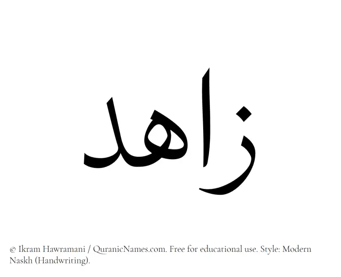 The Muslim name Zahid written in naskh script