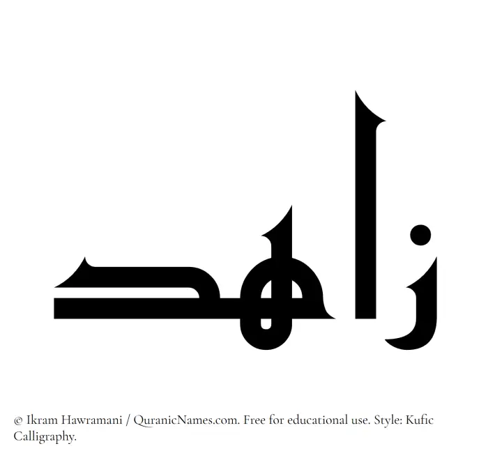 The Muslim name Zahid written in Kufi/Kufic calligraphic script