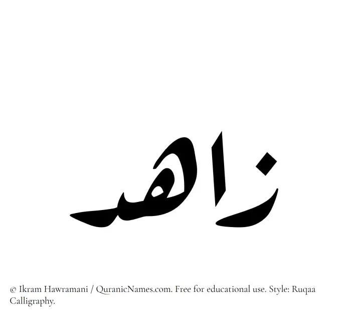 The Muslim name Zahid written in Ruqaa calligraphic script