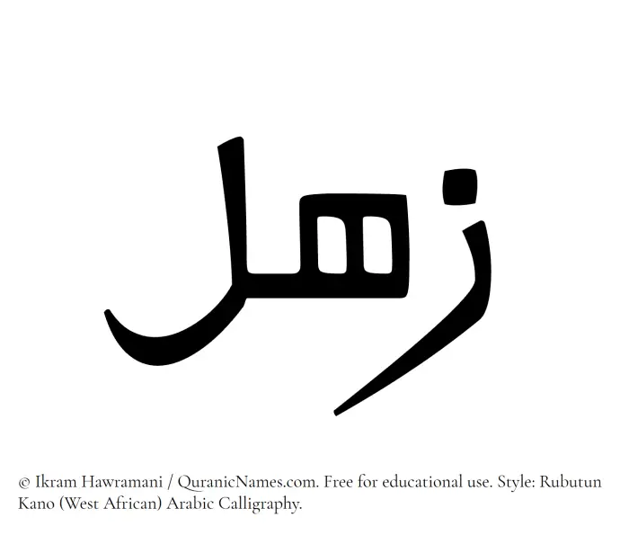 The Muslim name Zahl written in Rubutun Kano calligraphic script