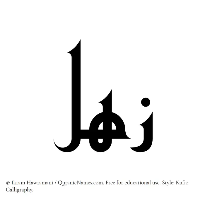 The Muslim name Zahl written in Kufi/Kufic calligraphic script