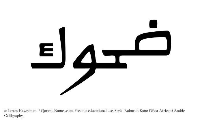 The Muslim name Zahuk written in Rubutun Kano calligraphic script