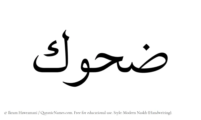 The Muslim name Zahuk written in naskh script