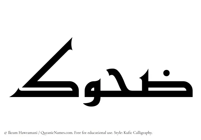The Muslim name Zahuk written in Kufi/Kufic calligraphic script