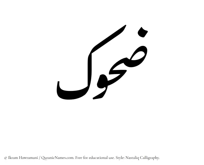 The Muslim name word Zahuk written in Nastaliq calligraphic script