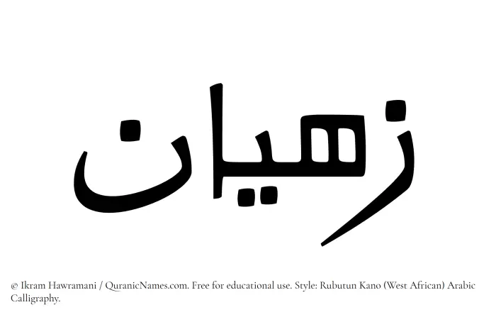 The Muslim name Zahyan written in Rubutun Kano calligraphic script