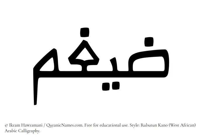 The Muslim name Zaigham written in Rubutun Kano calligraphic script