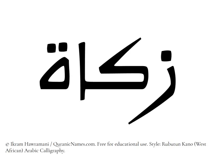 The Muslim name Zakat written in Rubutun Kano calligraphic script