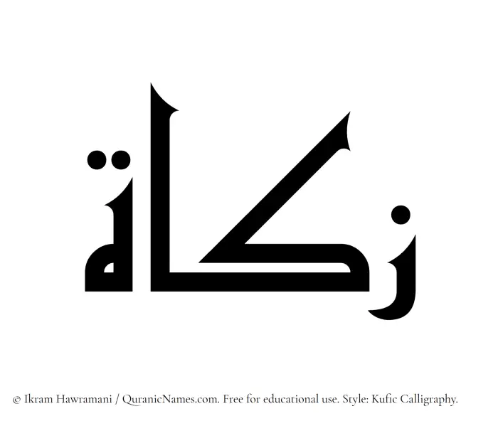 The Muslim name Zakat written in Kufi/Kufic calligraphic script