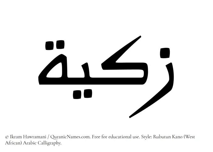 The Muslim name Zakiya written in Rubutun Kano calligraphic script