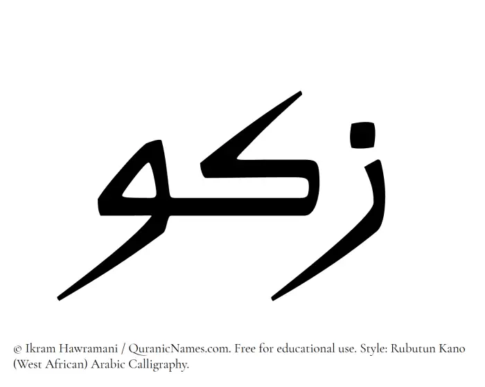 The Muslim name Zakou written in Rubutun Kano calligraphic script