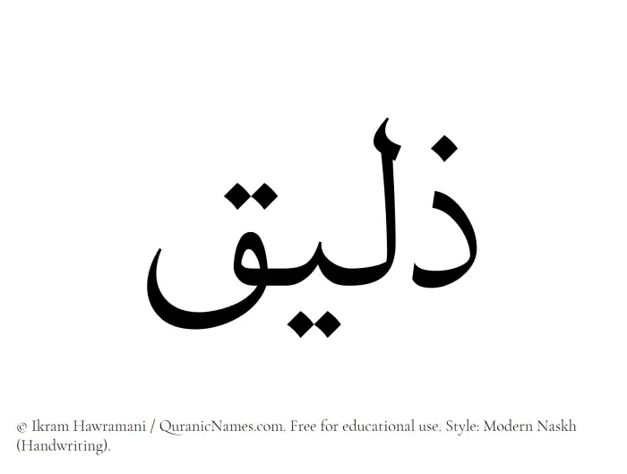 The Muslim name Zaleeq written in naskh script