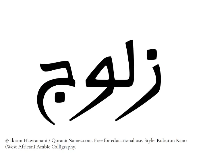 The Muslim name Zaluj written in Rubutun Kano calligraphic script