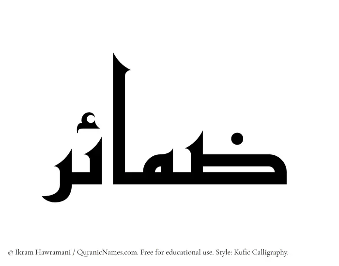 The Muslim name Zamaair written in Kufi/Kufic calligraphic script