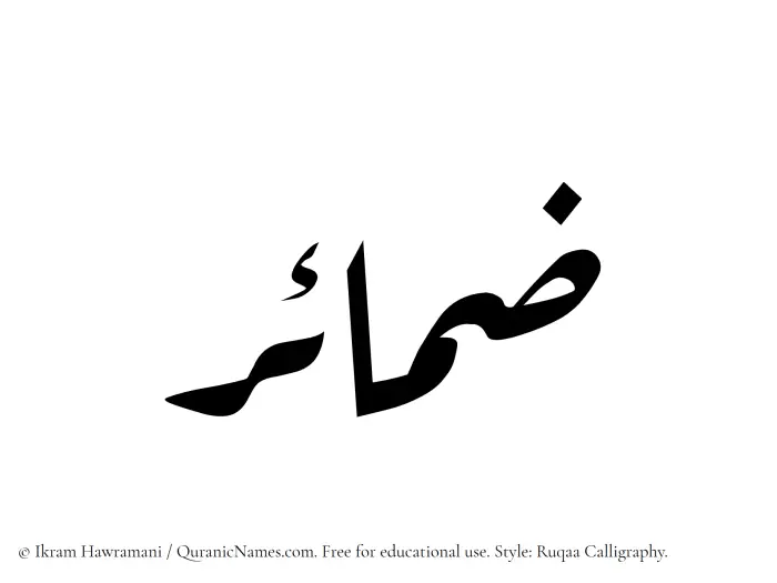 The Muslim name Zamaair written in Ruqaa calligraphic script
