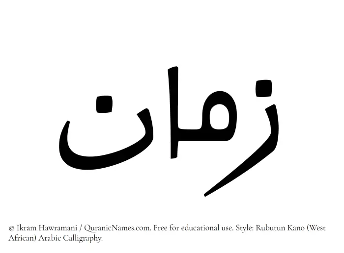 The Muslim name Zamaan written in Rubutun Kano calligraphic script