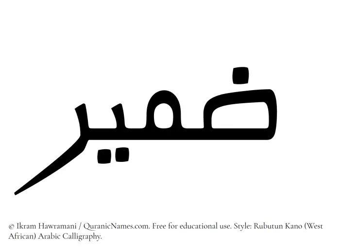 The Muslim name Zameer written in Rubutun Kano calligraphic script