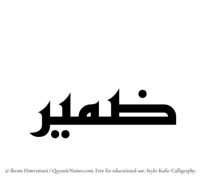 The Muslim name Zameer written in Kufi/Kufic calligraphic script