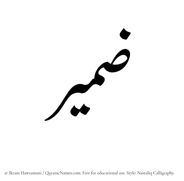 The Muslim name word Zameer written in Nastaliq calligraphic script