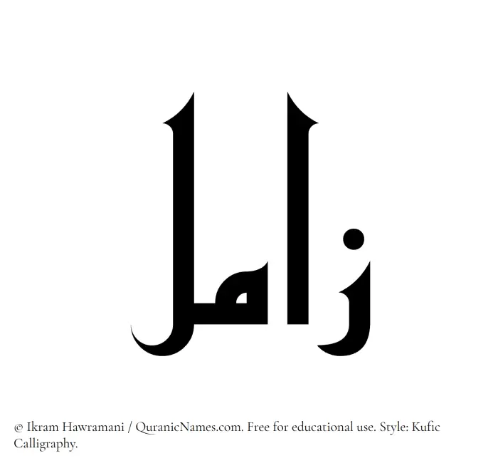 The Muslim name Zamil written in Kufi/Kufic calligraphic script