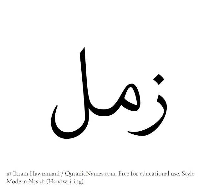 The Muslim name Zaml written in naskh script