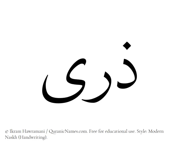 The Muslim name Zara written in naskh script