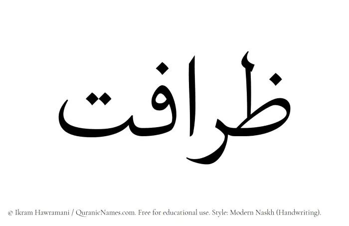 The Muslim name Zaraafat written in naskh script