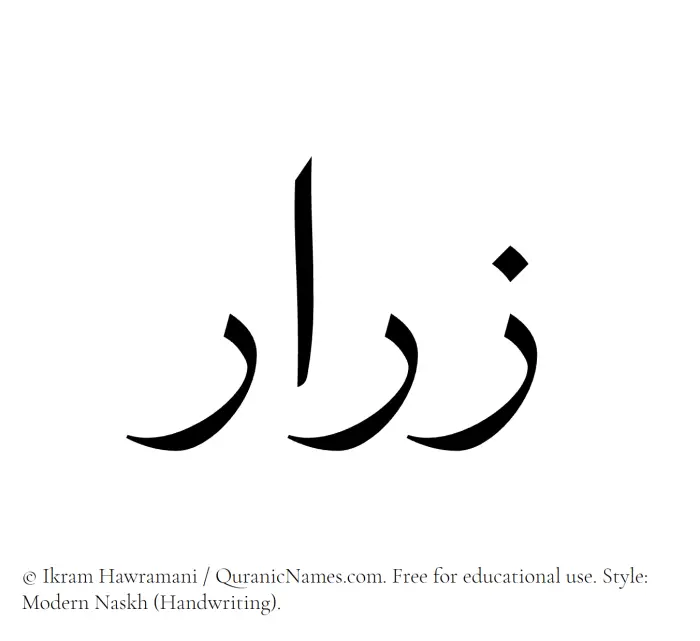 The Muslim name Zarar written in naskh script