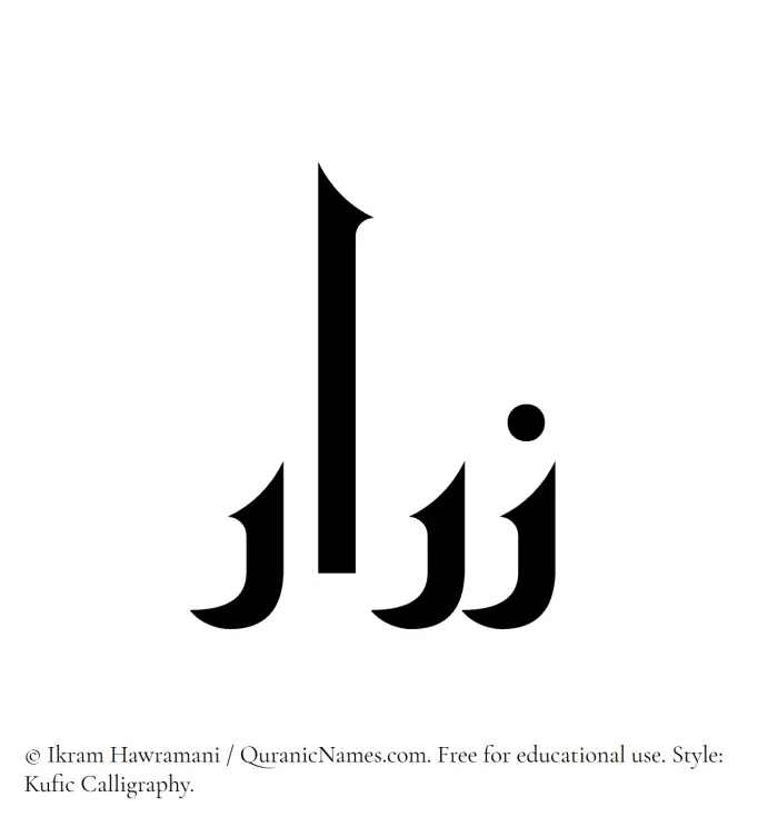 The Muslim name Zarar written in Kufi/Kufic calligraphic script