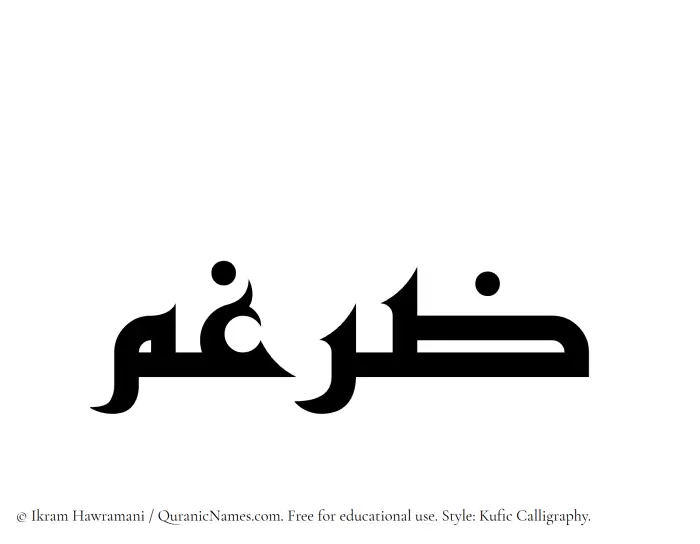 The Muslim name Zargham written in Kufi/Kufic calligraphic script