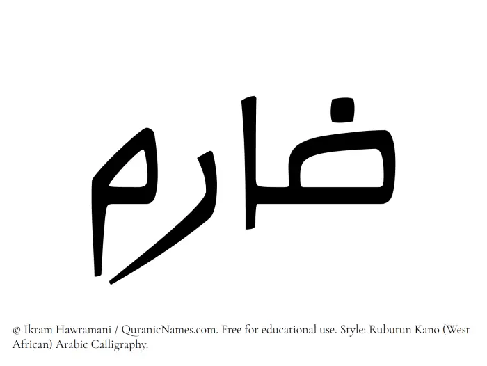 The Muslim name Zarim written in Rubutun Kano calligraphic script