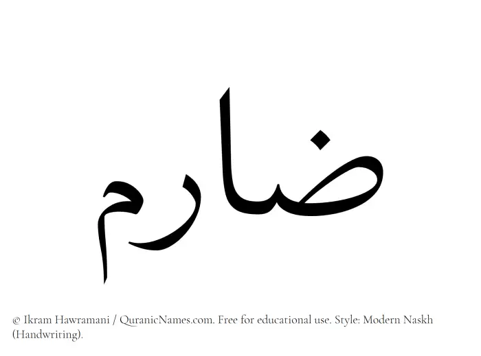 The Muslim name Zarim written in naskh script