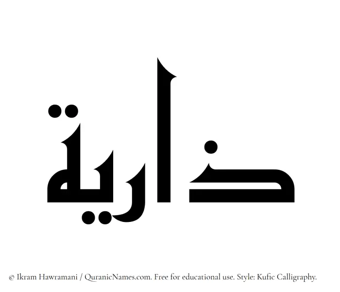 The Muslim name Zariya written in Kufi/Kufic calligraphic script