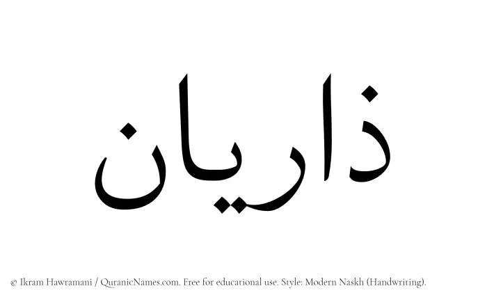 The Muslim name Zariyan written in naskh script