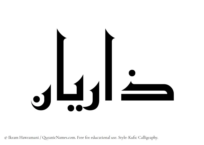 The Muslim name Zariyan written in Kufi/Kufic calligraphic script