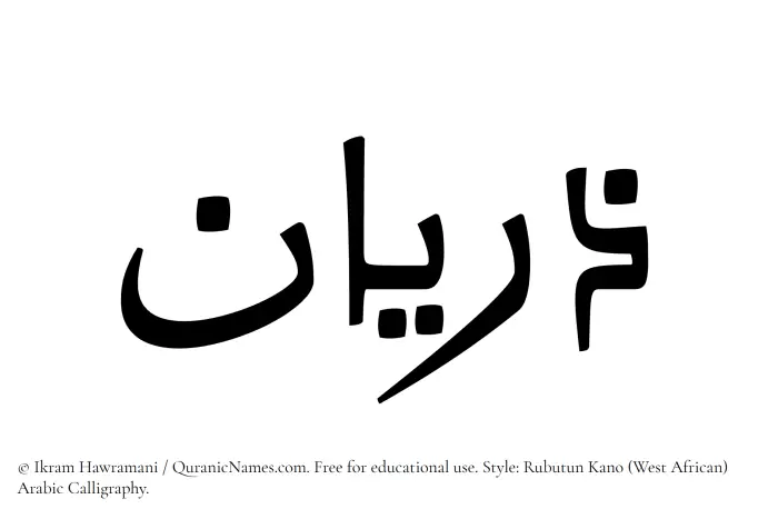 The Muslim name Zaryan written in Rubutun Kano calligraphic script