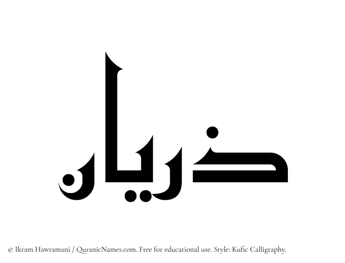 The Muslim name Zaryan written in Kufi/Kufic calligraphic script