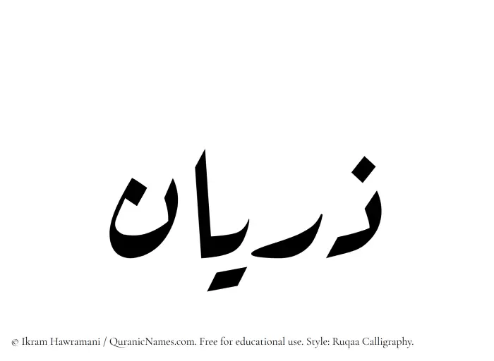 The Muslim name Zaryan written in Ruqaa calligraphic script