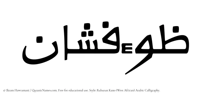The Muslim name Zaufishan written in Rubutun Kano calligraphic script